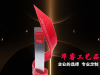 房车时代杂志社定制奖杯
